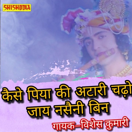 Kaise Piya Ki Atari Chadho Jay Nasaini Bin | Boomplay Music