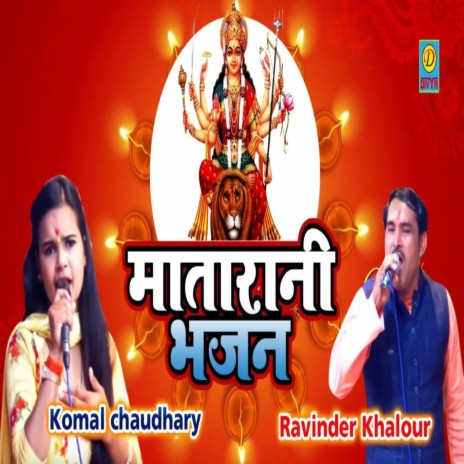 Matarani Bhajan (Haryanvi) ft. Komal Choudhry | Boomplay Music