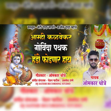 aamhi kalvekar govinda pathak handi fodnar aahe-omkar dhotre | Boomplay Music