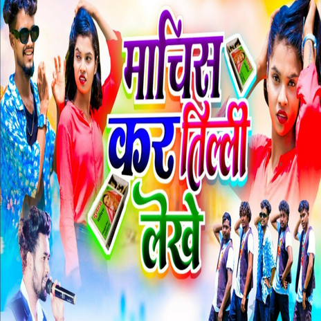 Machis Kar Tilli | Boomplay Music