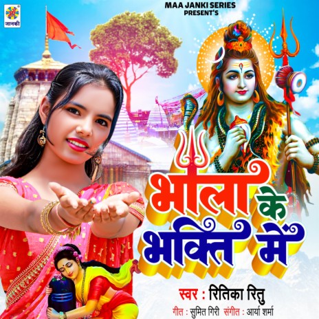 Bhola Ke Bhakti Me | Boomplay Music