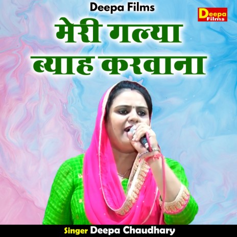 Meri Gailya Byah Karvana (Hindi) | Boomplay Music