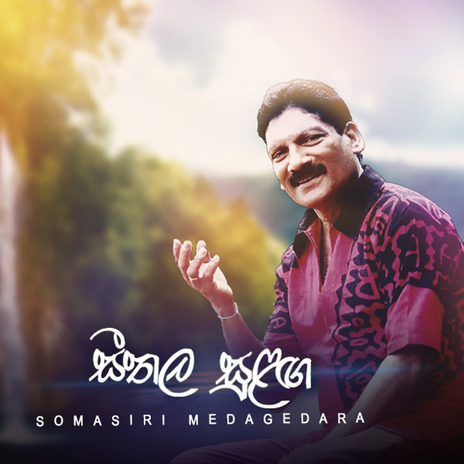 Seethala Sulaga | Boomplay Music