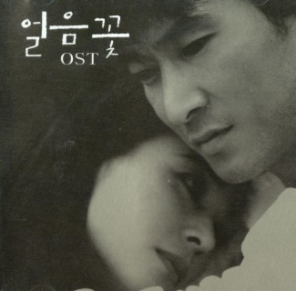 SBS 드라마 얼음꽃 (Original Soundtrack)