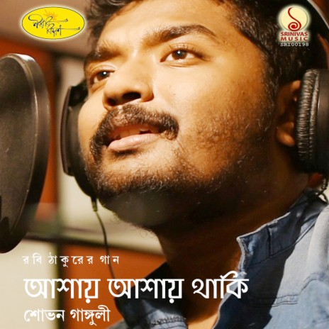 Noi a Modhu Khela | Boomplay Music