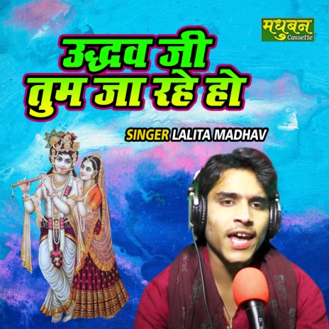 Udhav Ji Tum Ja Rahe Ho | Boomplay Music