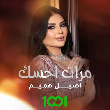 مرات احسك | Boomplay Music