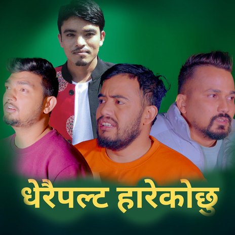 Dheraipalt Harekochhu ft. Min Bahadur Bishwokarma, Shiva Panthi & Suman Poudel | Boomplay Music