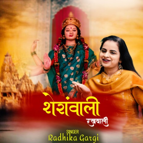 Sheranwali Rakhwali | Boomplay Music