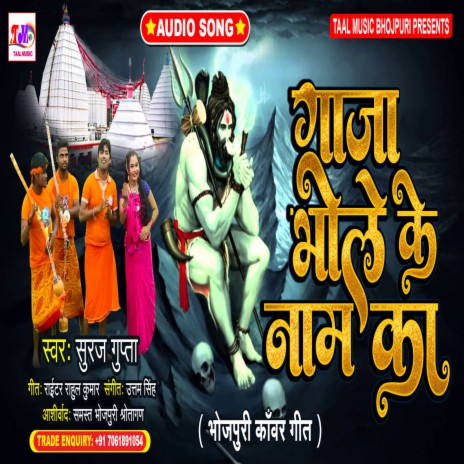 Bhole Ke Naam Ka (Bhojpuri) | Boomplay Music