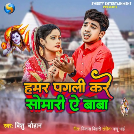 Hamar Pagali Kare Somari Ye Baba | Boomplay Music