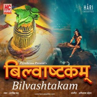 Bilvashtakam | श्री बिल्वाष्टकम्