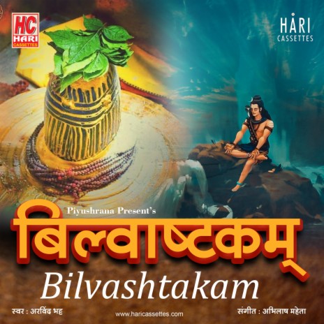 Bilvashtakam | श्री बिल्वाष्टकम् | Boomplay Music