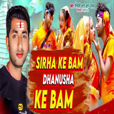 Sirha Ke Bam Dhanusha Ke Bam | Boomplay Music