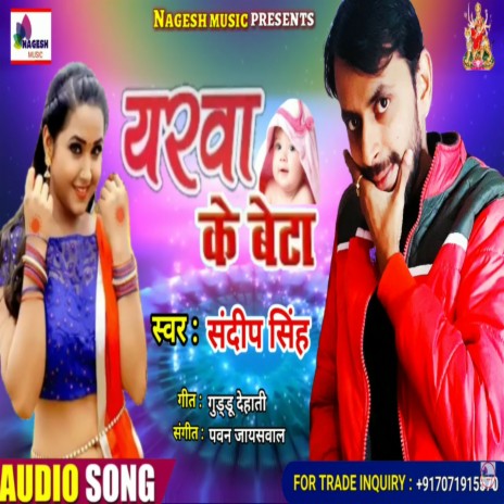 Yarwa Ke Beta Bhojpuri Song (bhojpuri) | Boomplay Music