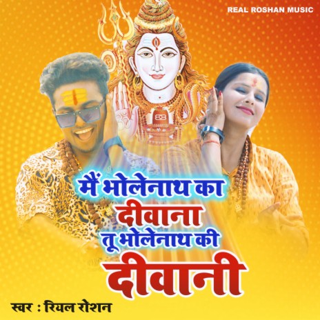 Main Bholenath Ka Deewana Tu Bholenath Ki Deewani | Boomplay Music