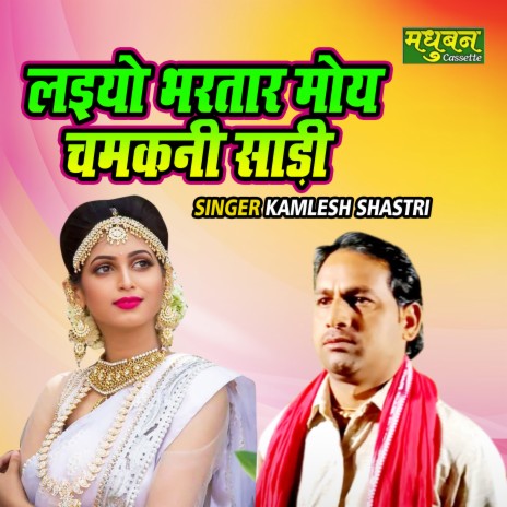 Laiyo Bhartar Moye Chamkani Saree | Boomplay Music