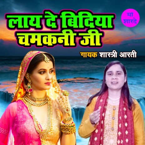 Laye De Bindiya Chamkani Ji | Boomplay Music