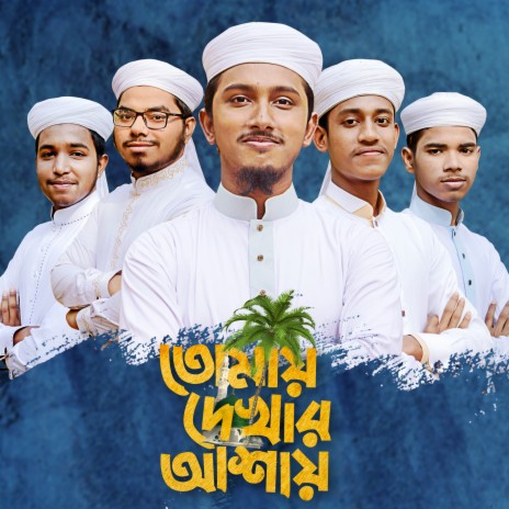 Tomay Dekhar Ashay | Boomplay Music