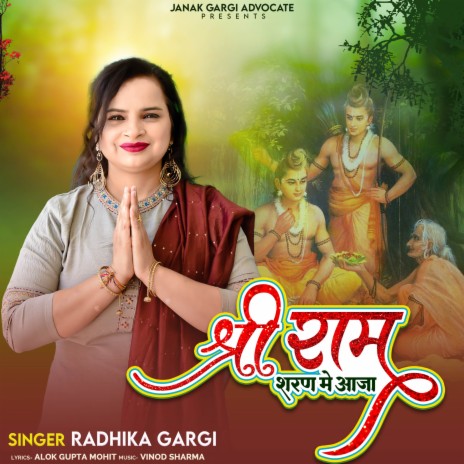 Shri Ram Sharan Mein Aaja | Boomplay Music