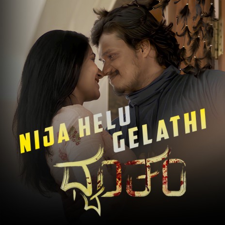 Nija Helu Gelathi ft. Sibi Williams | Boomplay Music