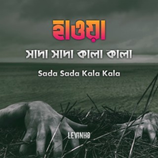 সাদা সাদা কালা কালা (Sada Sada Kala Kala)