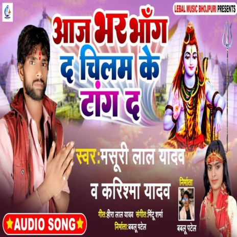 Aaj Bhar Bhang Da Chilam Ke Tang Da (Bhojpuri) ft. Karishma Yadav