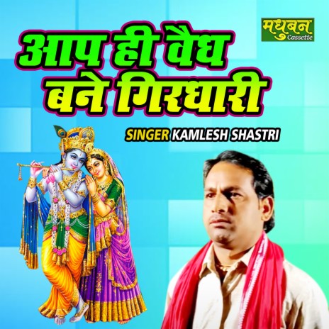 Aap He Vaidh Bane Girdhari | Boomplay Music