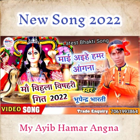 Mai Ainhe Anganwa (Bhojpuri) | Boomplay Music