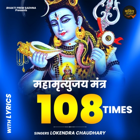 Mahamrityunjay Mantra 108 Times | Boomplay Music