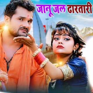 Jaanu Jal Dharatari - Khesari Lal Yadav