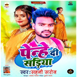 Penhe Di Sadiya (Bhojpuri Song)