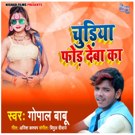 Churiya For Deba Ka | Boomplay Music