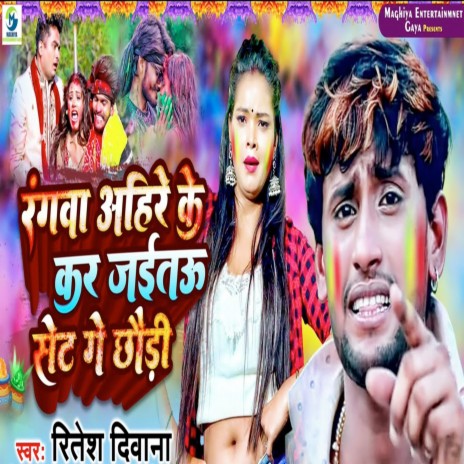 Rangwa Ahire Ke Kar Jaitau Set Ge Chhaudi | Boomplay Music