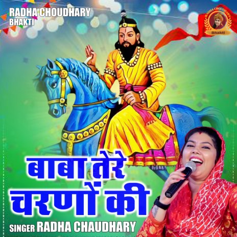 Baba Tere Charno Ki | Boomplay Music