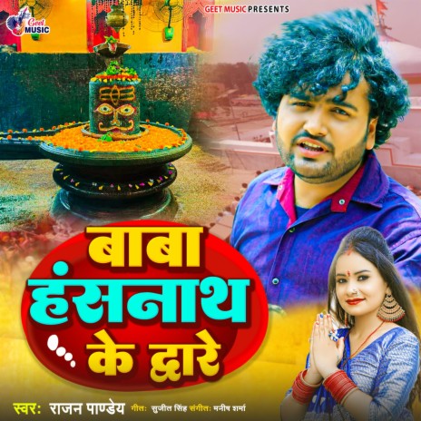 Baba Hanshnath Ke Dware | Boomplay Music