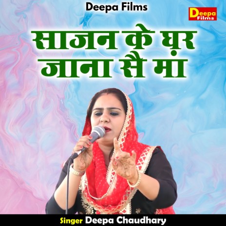 Sajan Ke Ghar Jana Sai Maan (Hindi) | Boomplay Music