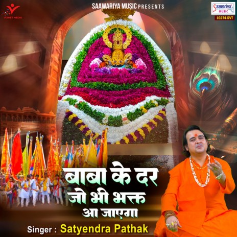 Baba Ke Dar Jo Bhi Bhakt Aa Jayega | Boomplay Music