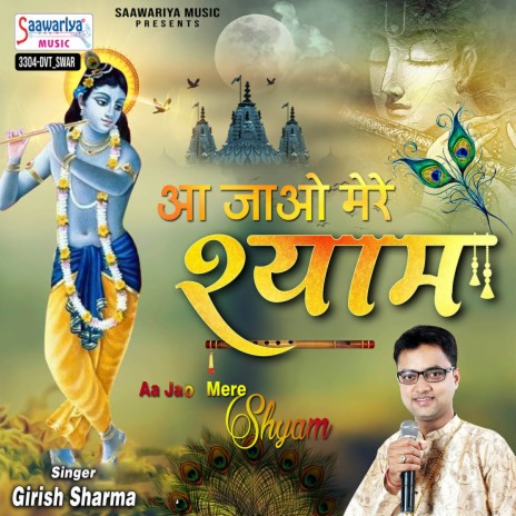 Aa Jao Mere Shyam | Boomplay Music