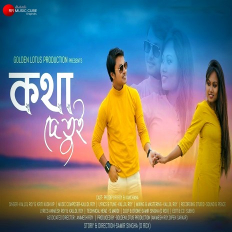 Kotha De Tui ft. Kriti Kashyap | Boomplay Music