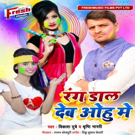 Rang Dal Debu Ohu Me ft. Shrishti Bharti | Boomplay Music