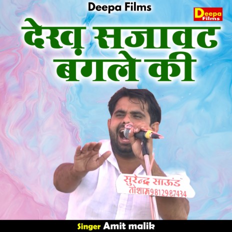 Dekh Sajavat Bangale Ki (Hindi) | Boomplay Music