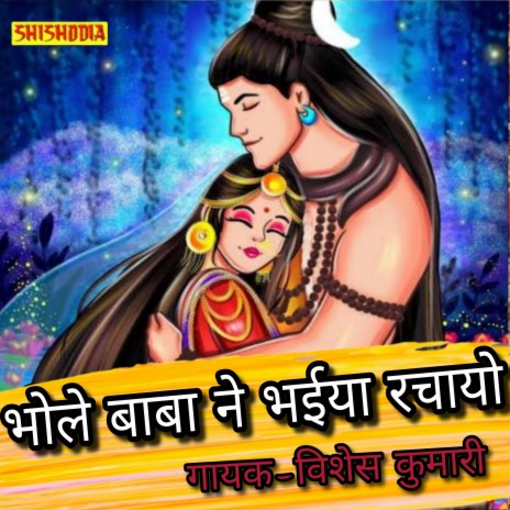 Bhole Baba Ne Biyah Rachayo Chadh Bail Pe | Boomplay Music