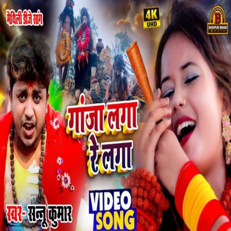 Gaja Laga Re Laga | Boomplay Music