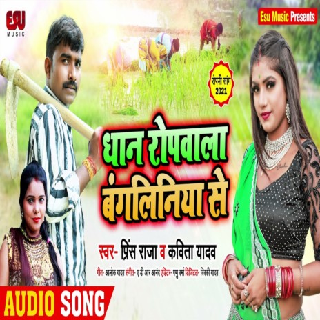Dhan Ropwala Bangaliniya Se ft. Kavita Yadav