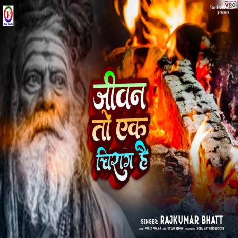 Jiwan To Ek Chirag Hai | Boomplay Music