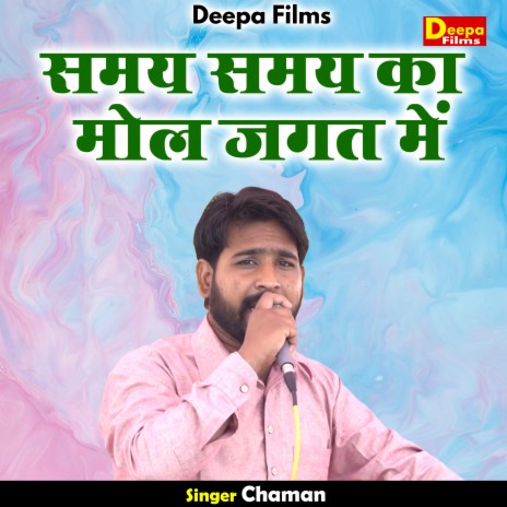 Samay Samay Ka Mol Jagat Mein (Hindi) | Boomplay Music