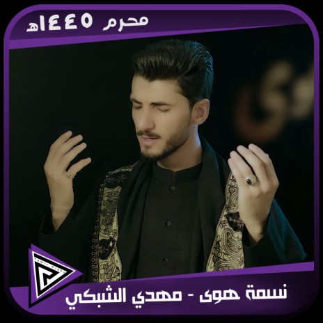 نسمة هوى | Boomplay Music