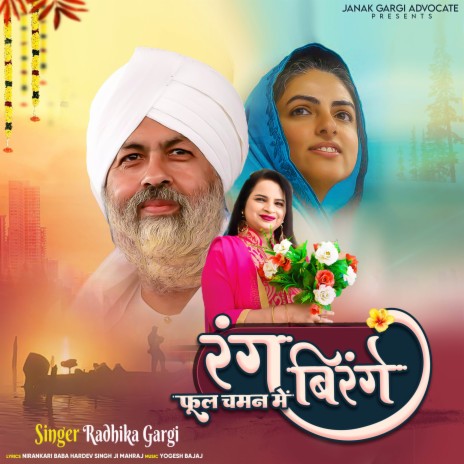 Rang Birange Phul Chaman Mein | Boomplay Music