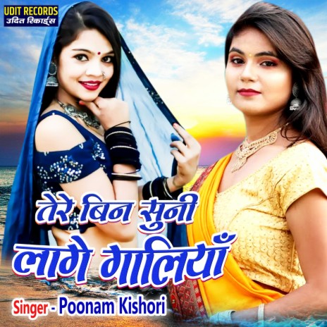 Tere Bin Suni Lage Galiya | Boomplay Music